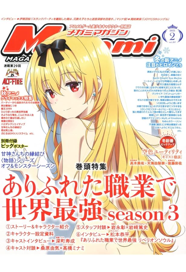 Megami MAGAZINE DELUXE (40) 2025年 01 月号 [雑誌]: Megami MAGAZINE